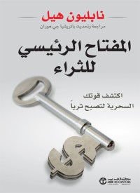 المفتاح الرئيسي للثراء